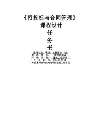 招投标与合同管理--实训任务书