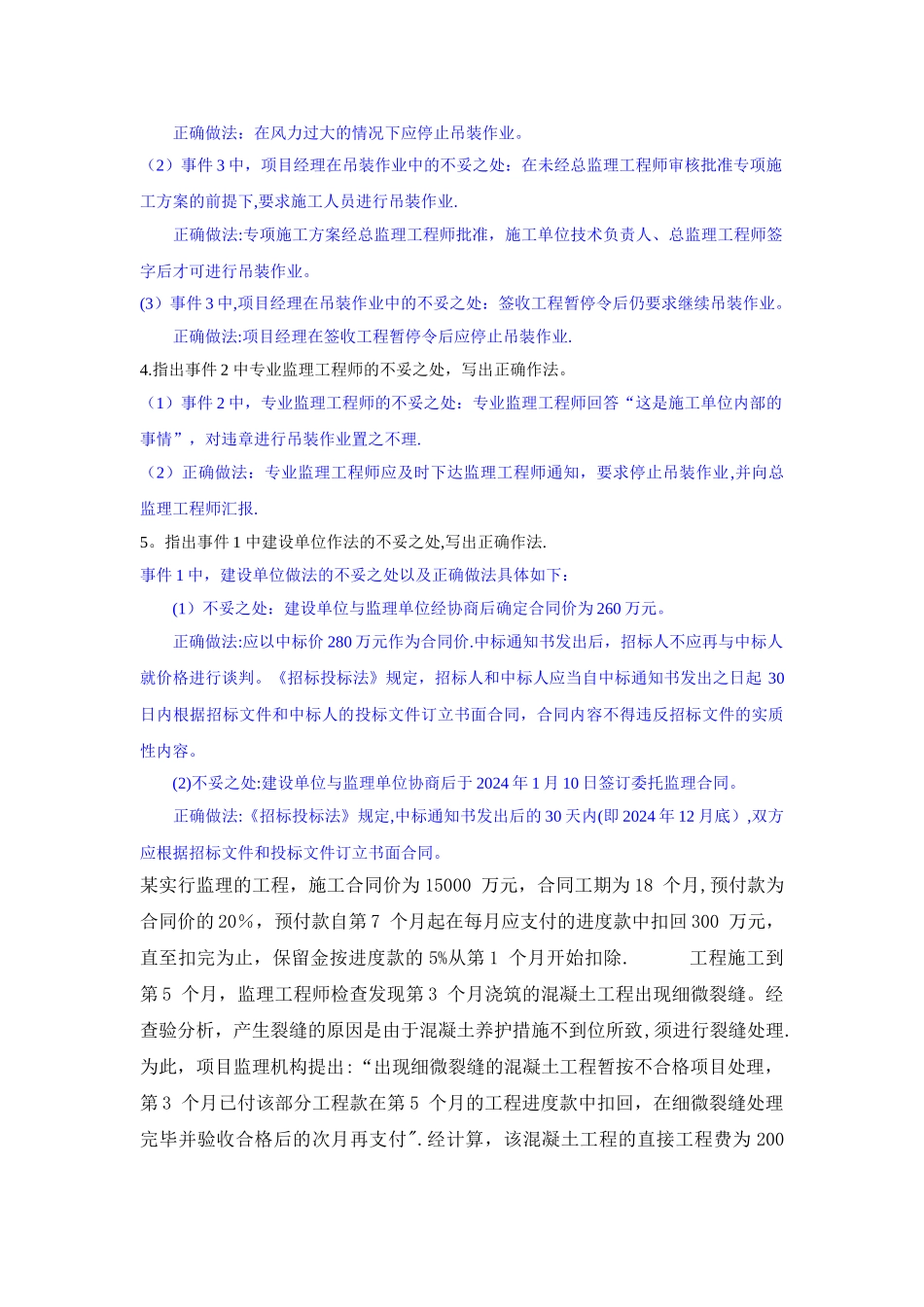 招投标与合同管理——案例分析_第2页