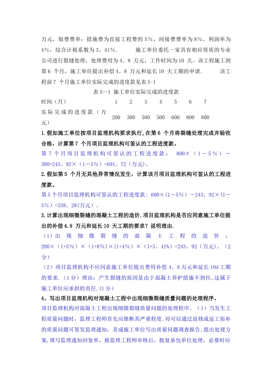 招投标与合同管理——案例分析_第3页