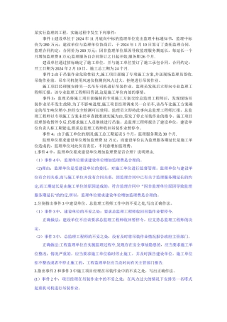 招投标与合同管理——案例分析