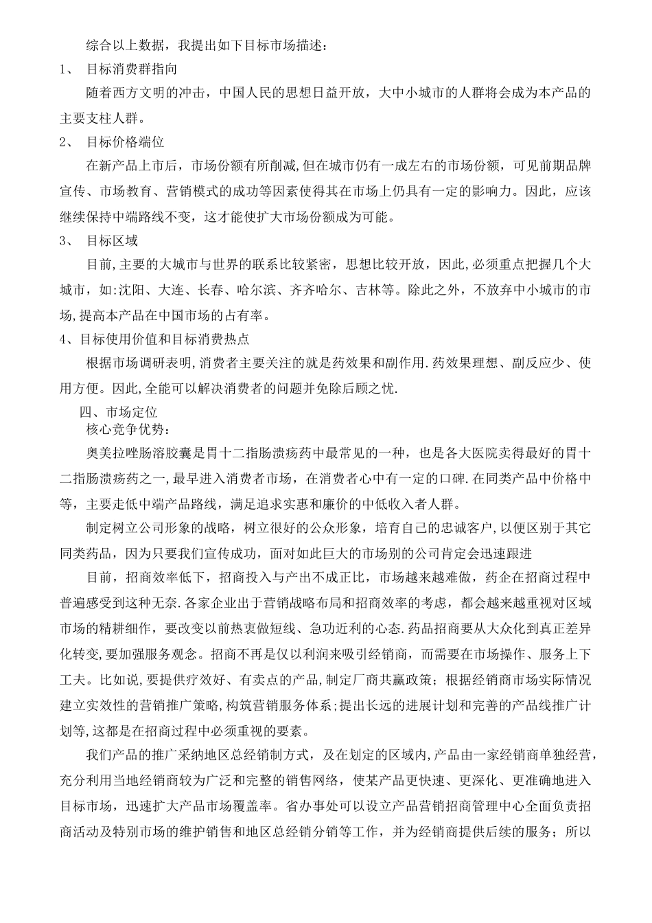 招商销售计划书_第2页