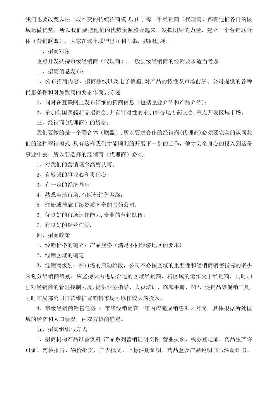 招商销售计划书_第3页