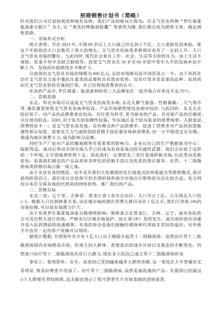 招商销售计划书