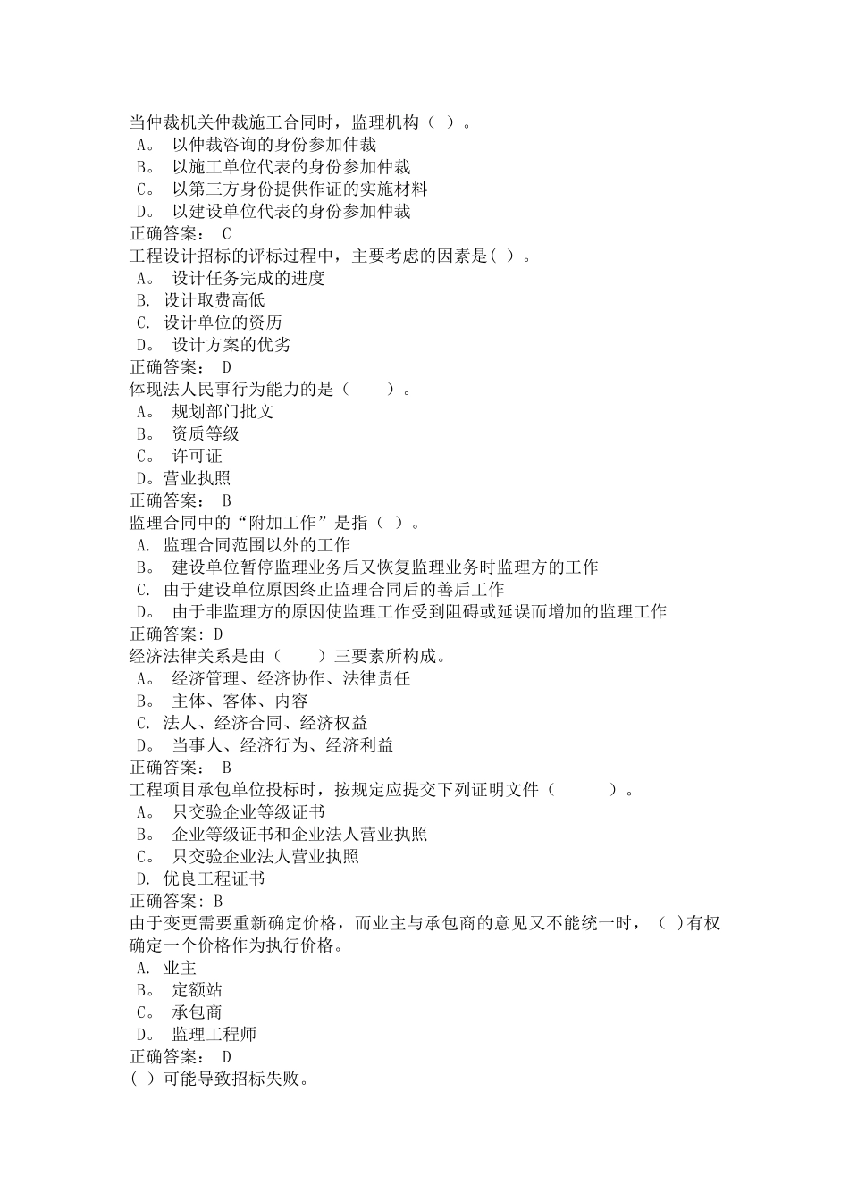 招投标与合同管理——单选_第1页