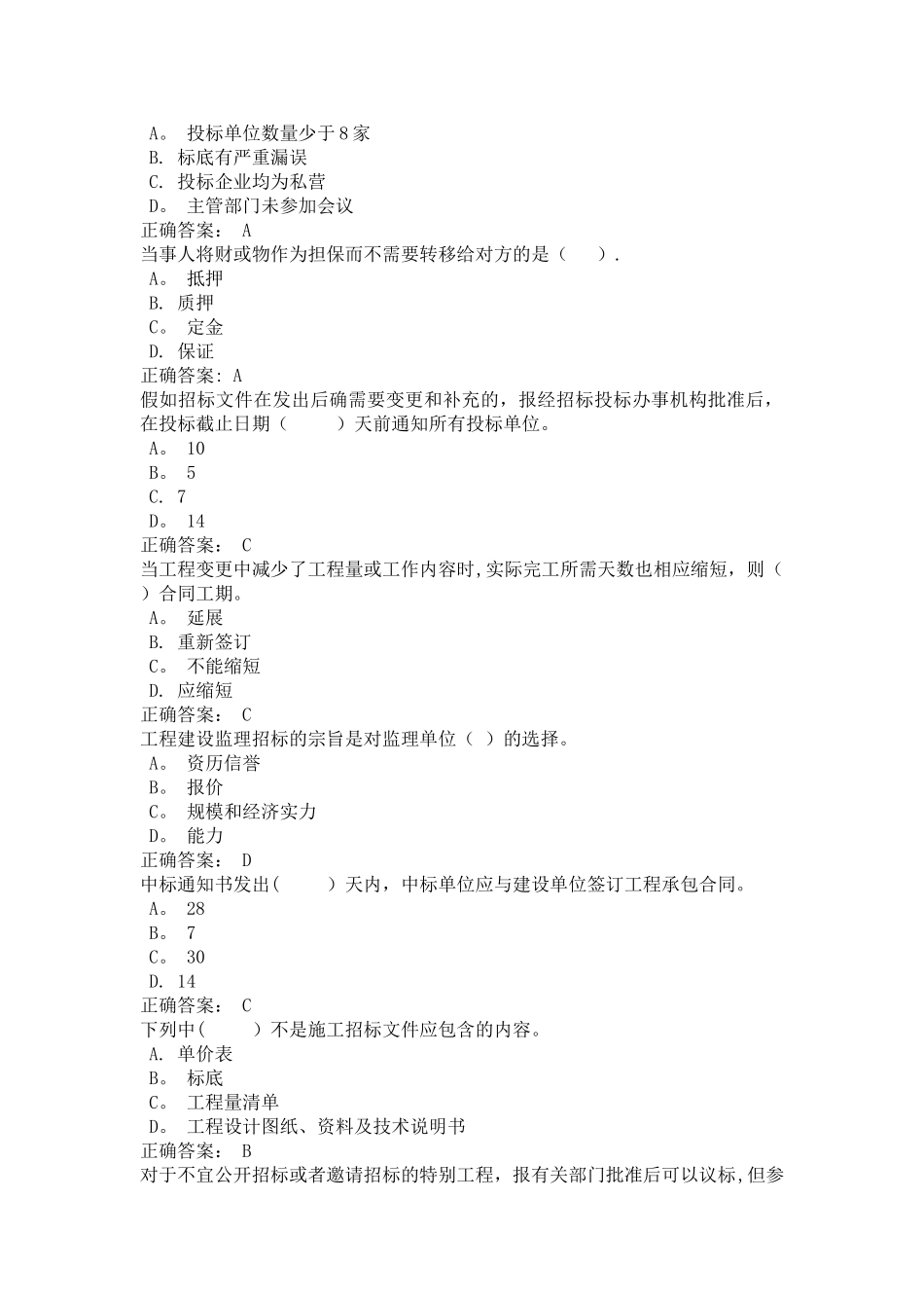 招投标与合同管理——单选_第2页