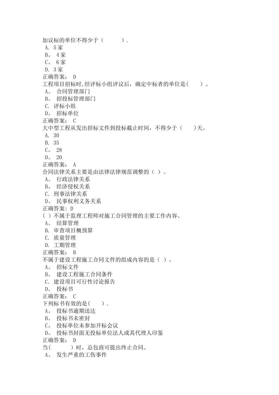 招投标与合同管理——单选_第3页