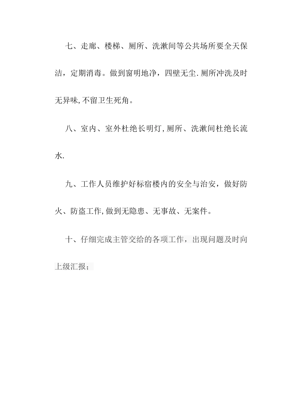 招待所岗位职责_第2页