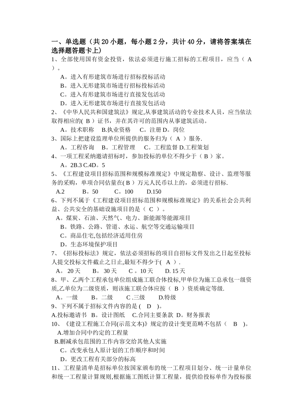 招投标与合同管理试卷一及答案_第1页