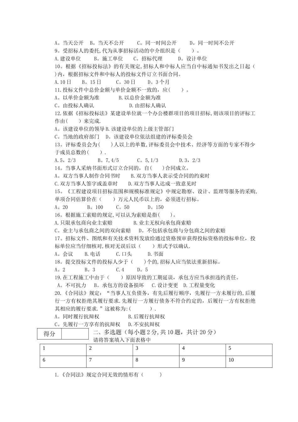 招投标与合同管理期末试卷_第2页