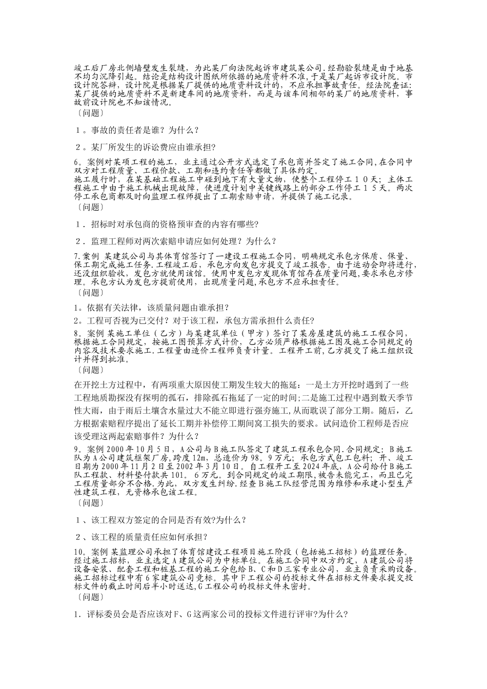 招投标与合同管理案例分析题_第2页