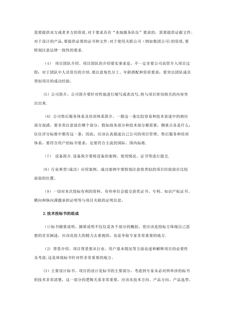 招投标与合同管理课程实训指导书_第3页