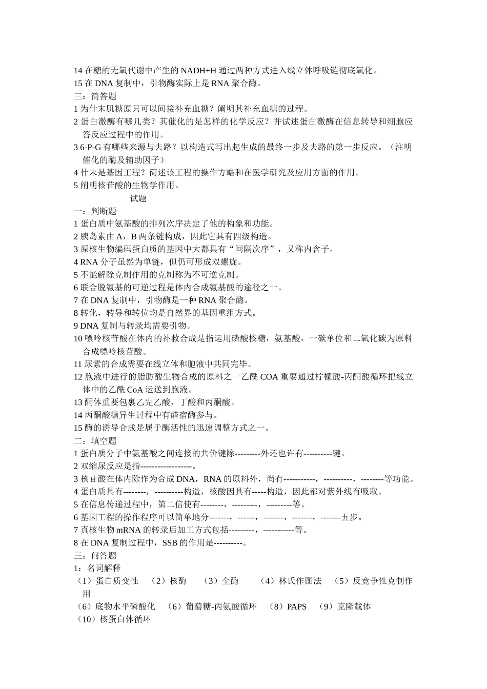 2025年重庆医科大学研究生考试历年生物化学真题_第3页