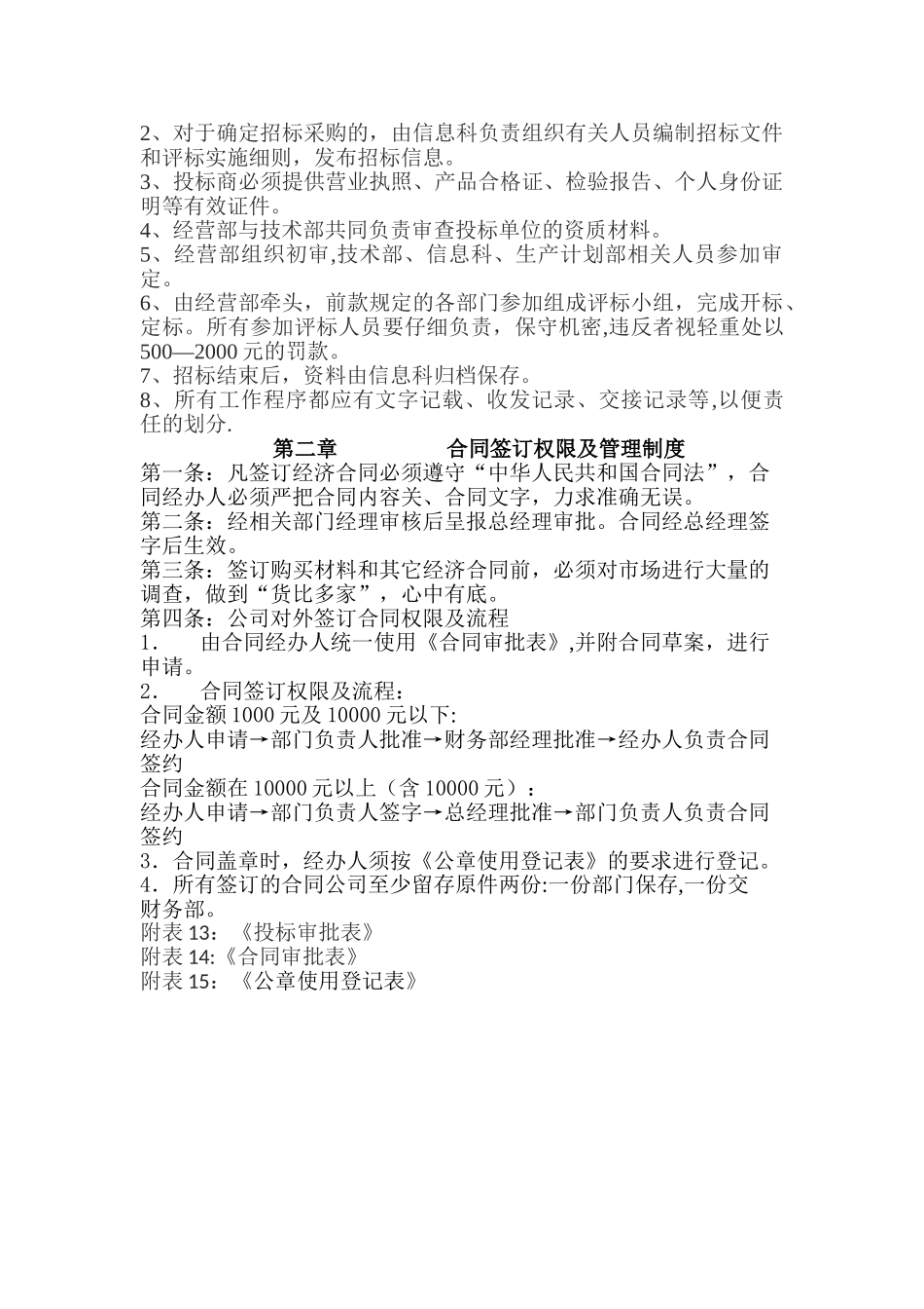 招投标及合同管理制度_第2页
