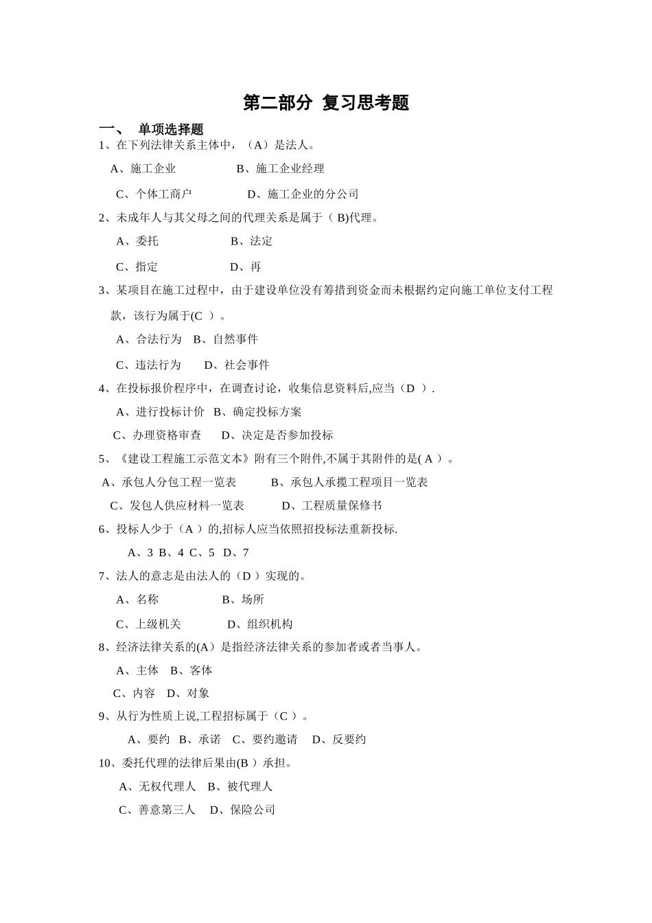 招投标和合同管理选择题_第1页