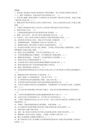 招投标与合同管理——判断、多选