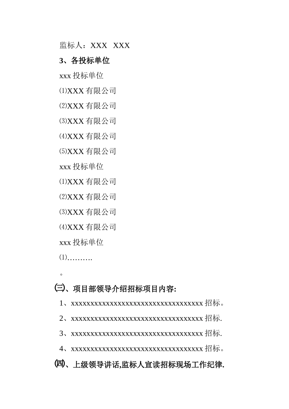 招投标开标流程_第2页