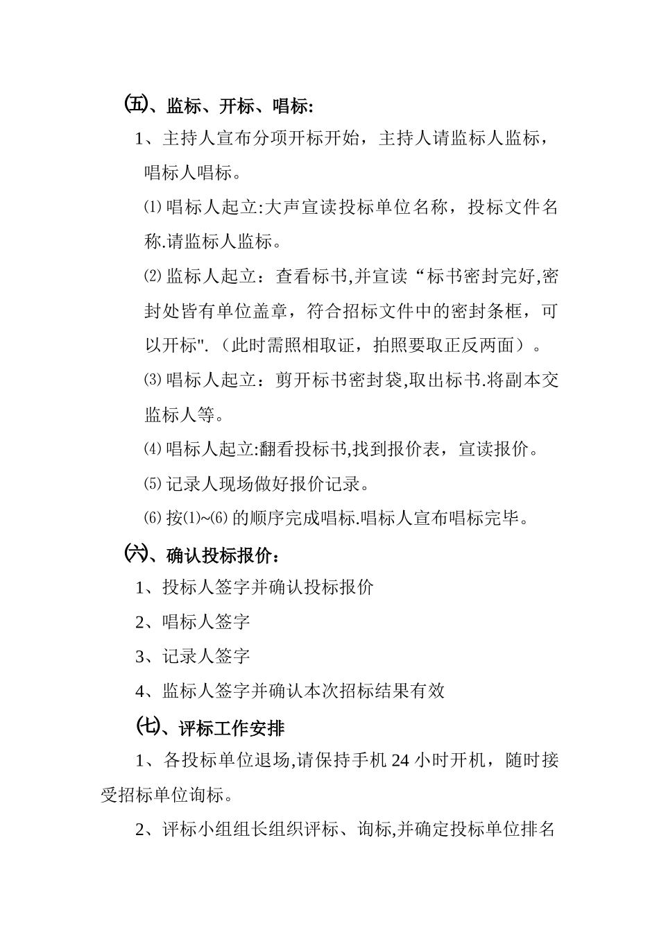 招投标开标流程_第3页
