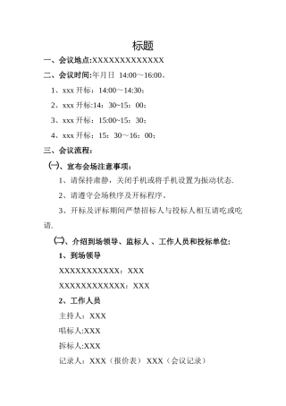 招投标开标流程