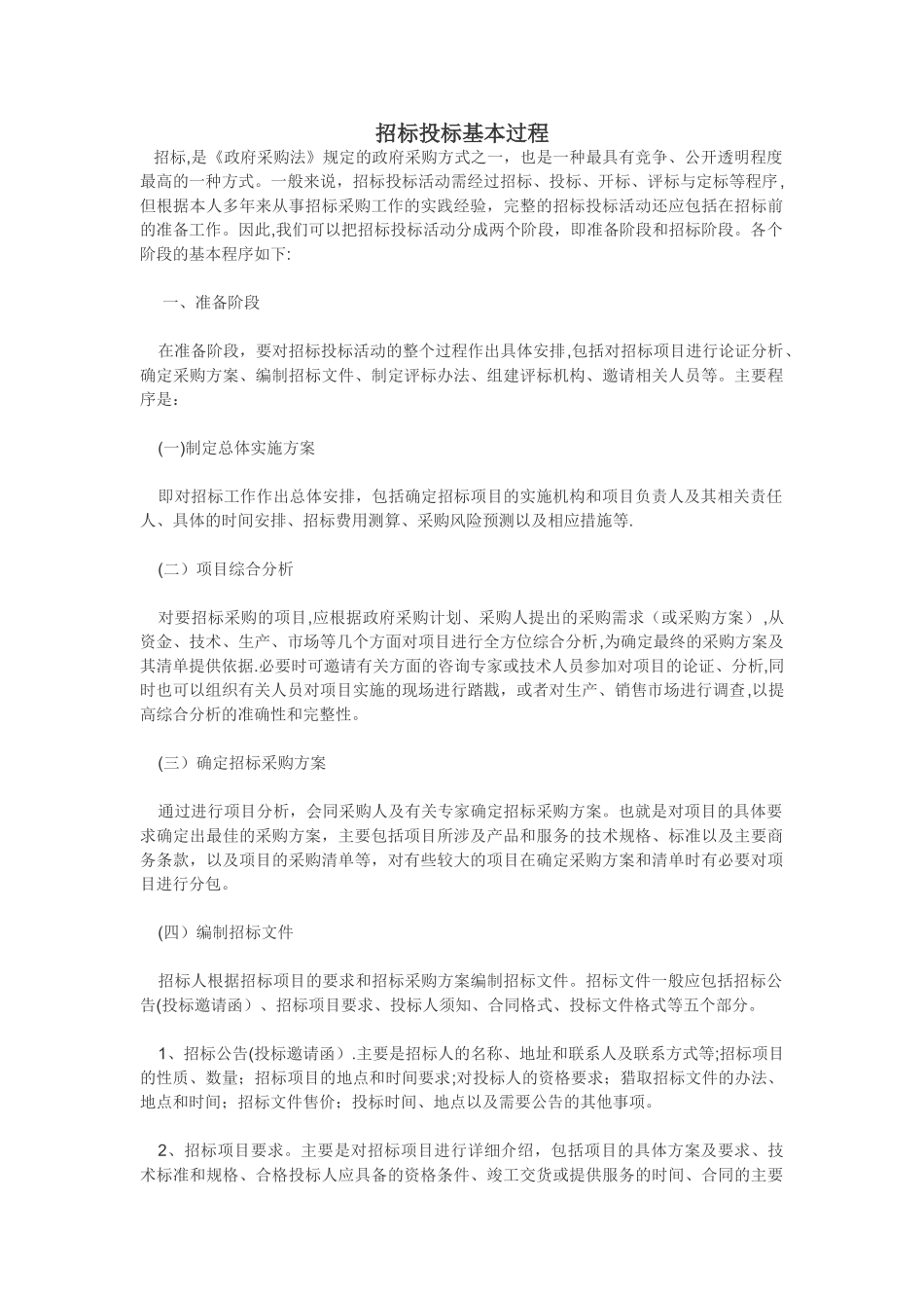 招投标的基本流程_第1页