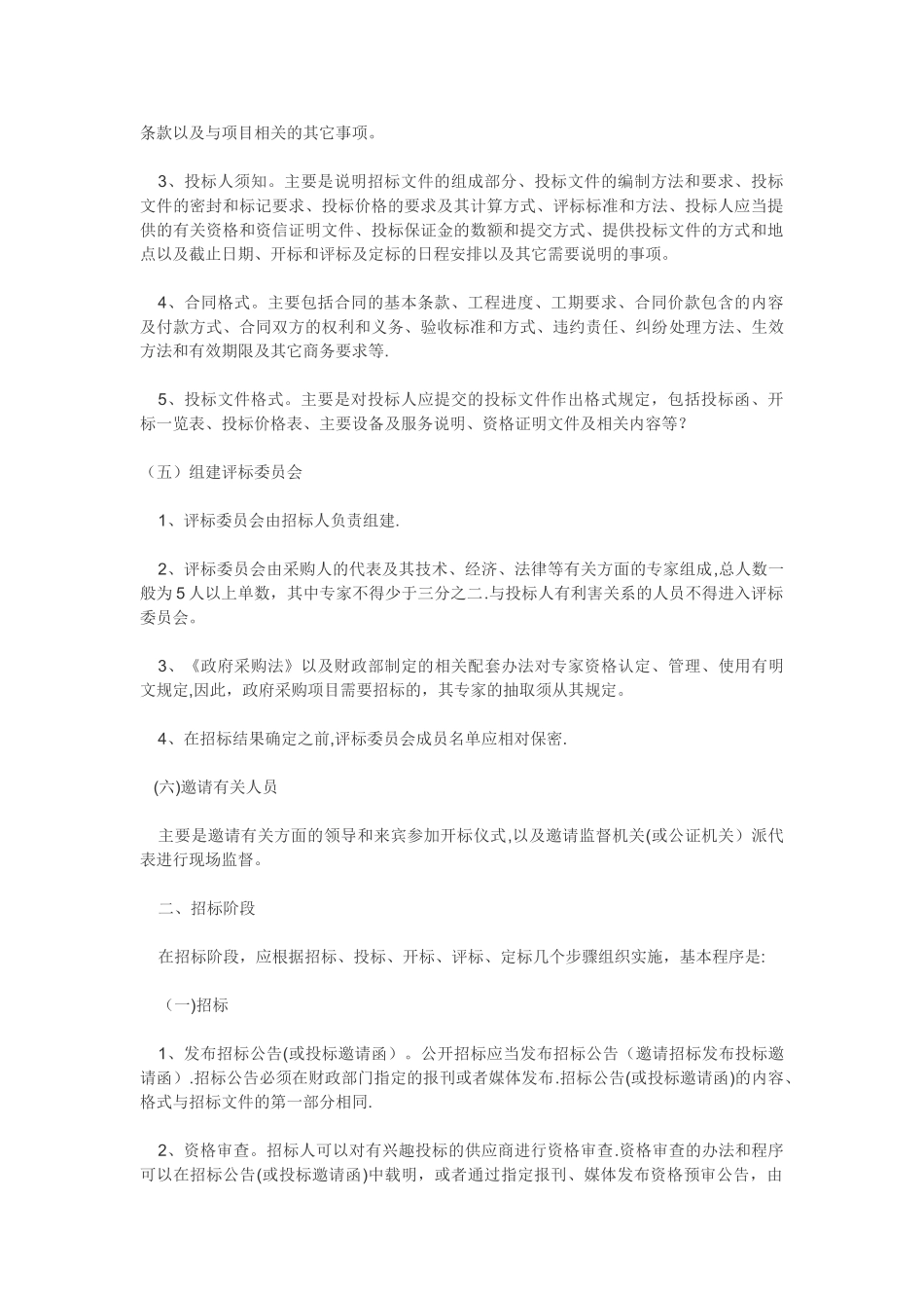 招投标的基本流程_第2页