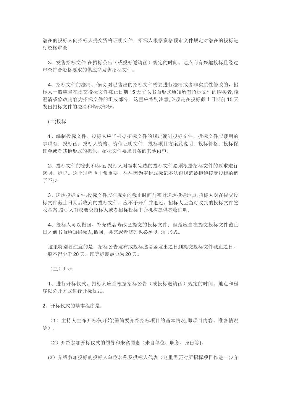 招投标的基本流程_第3页