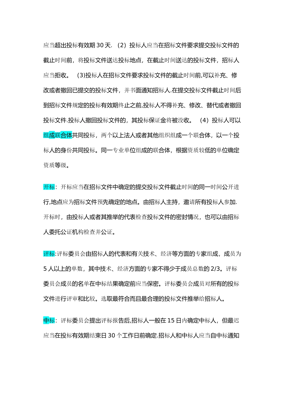 招投标的一般流程_第2页