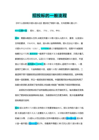 招投标的一般流程