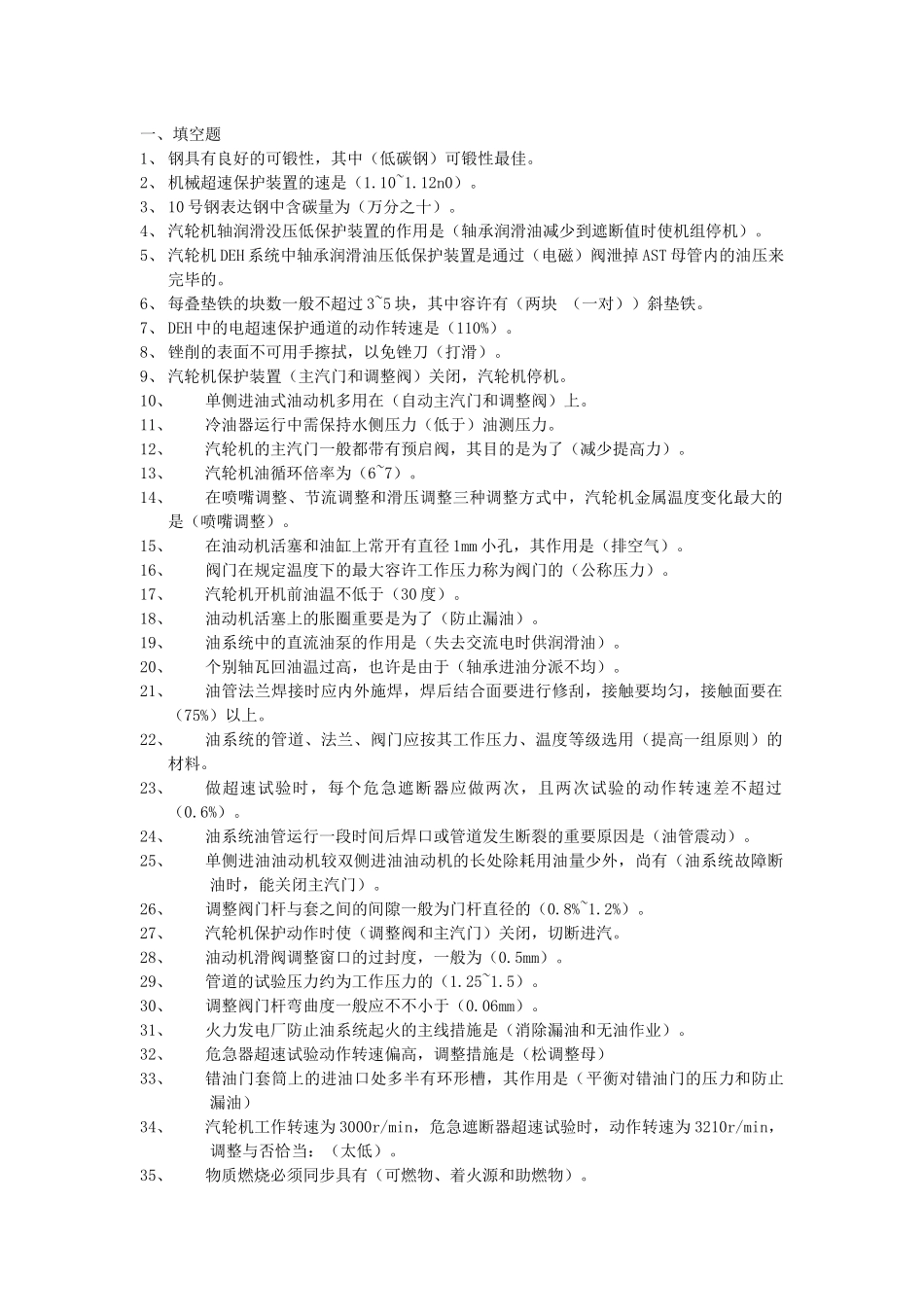 2025年调速培训考试题库_第1页