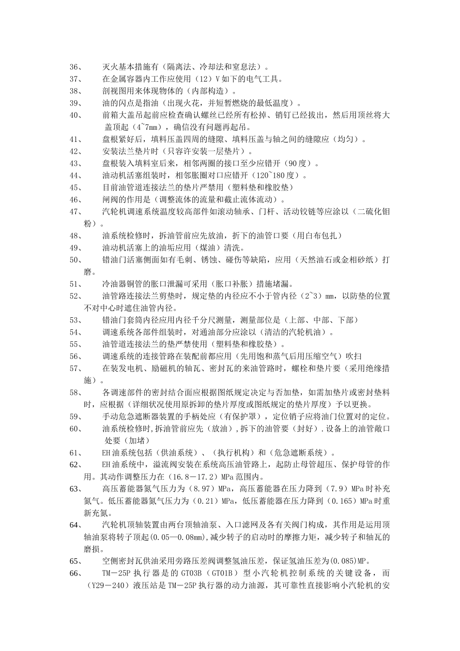 2025年调速培训考试题库_第2页