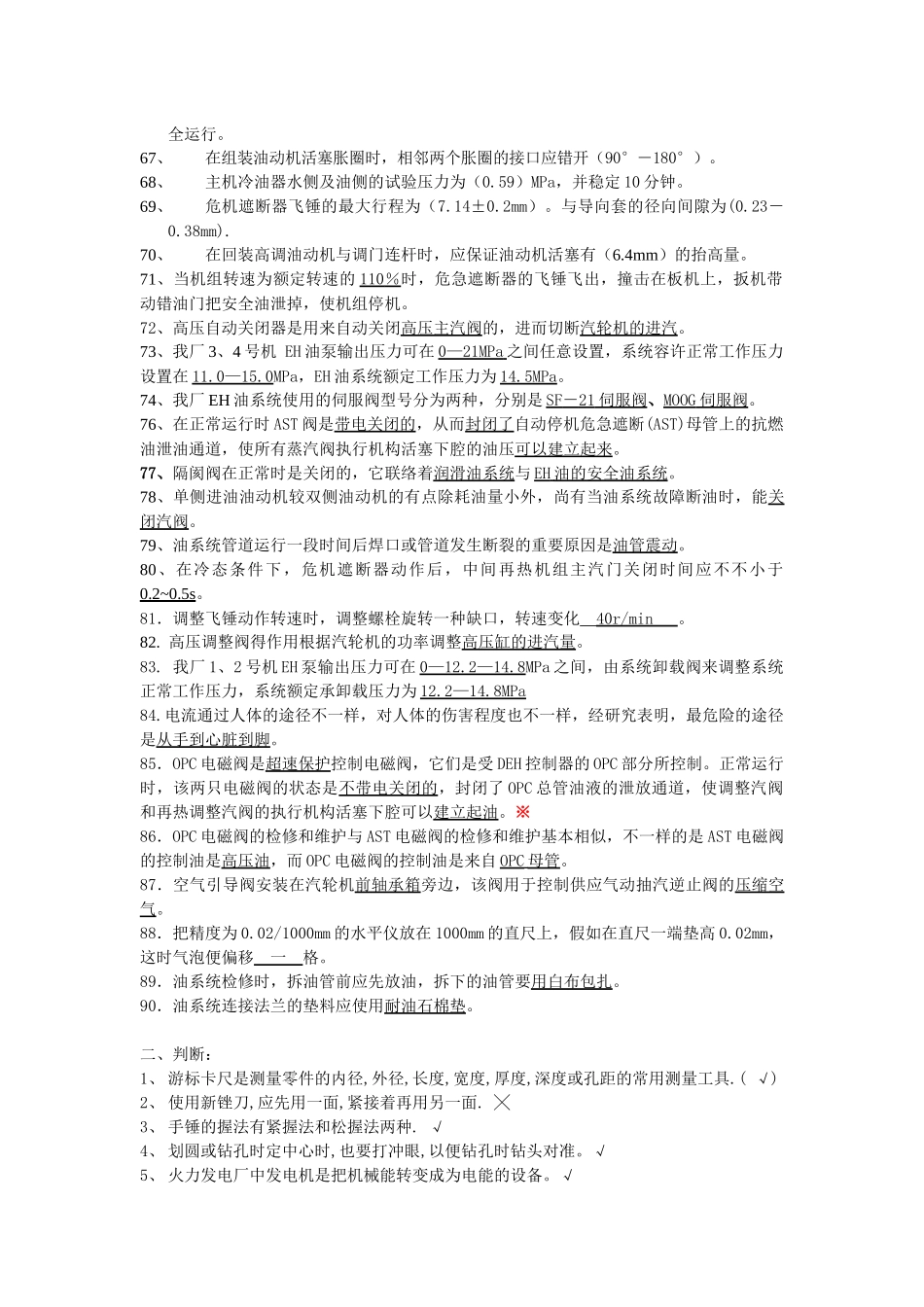 2025年调速培训考试题库_第3页