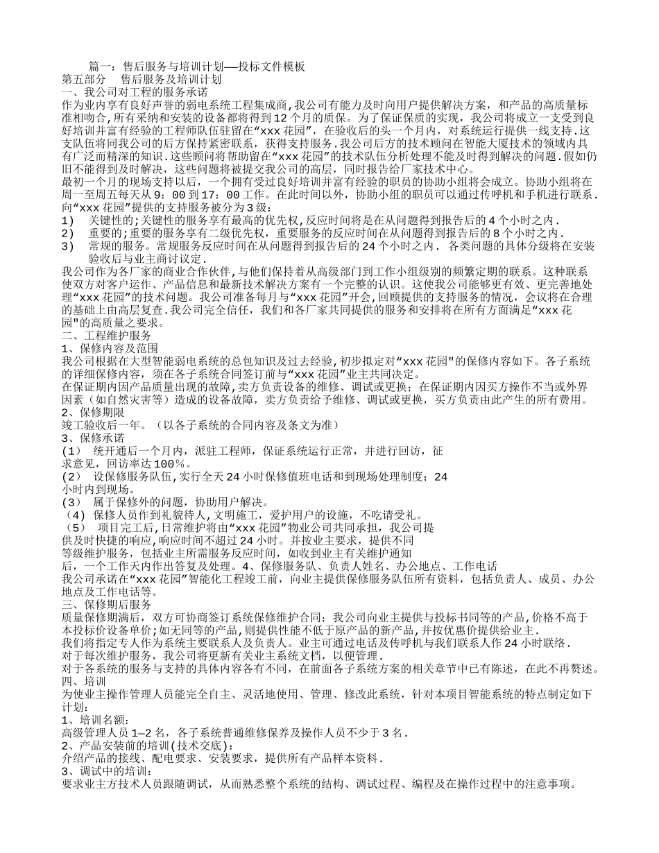 招投标培训计划_第1页