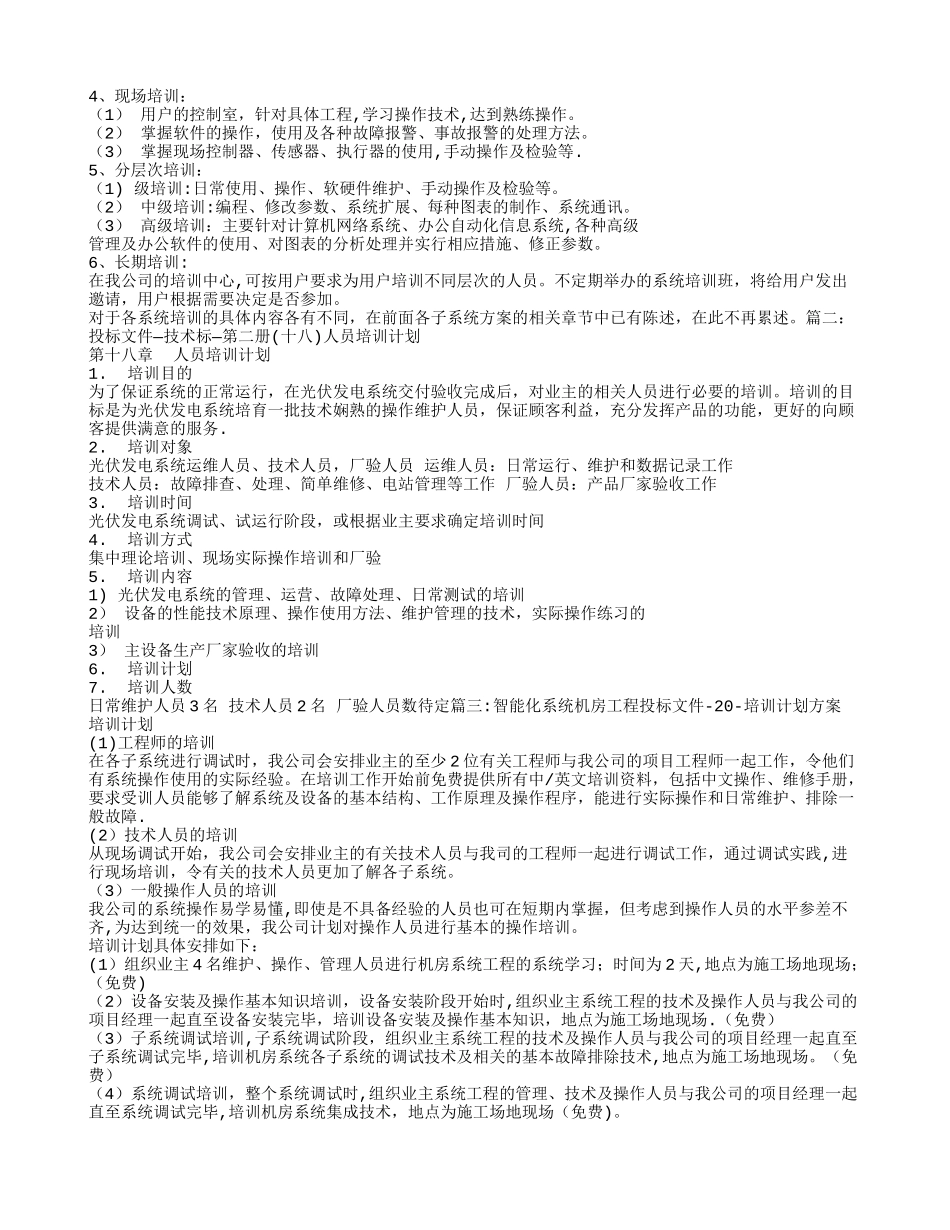 招投标培训计划_第2页