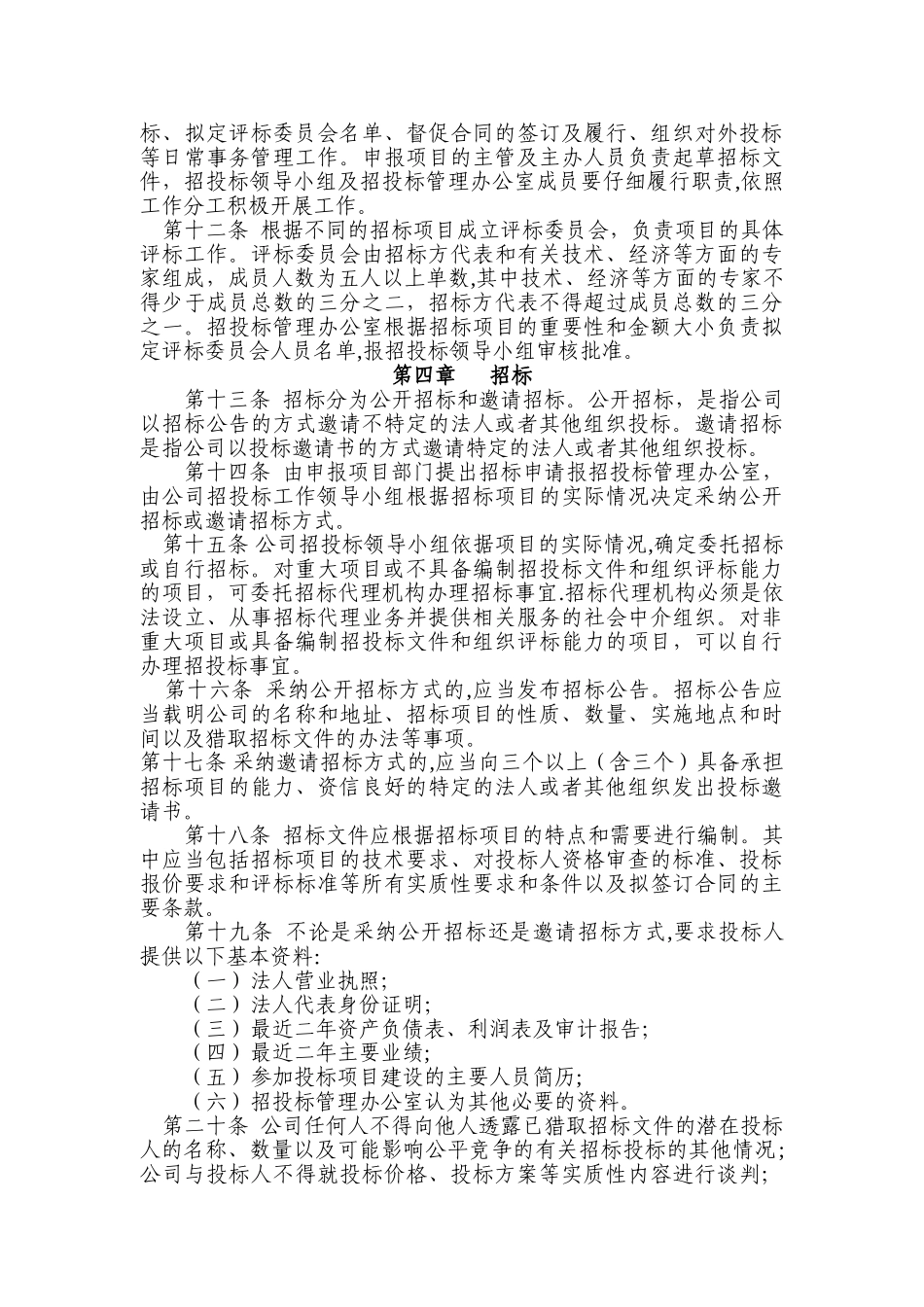 招投标管理办法_第2页
