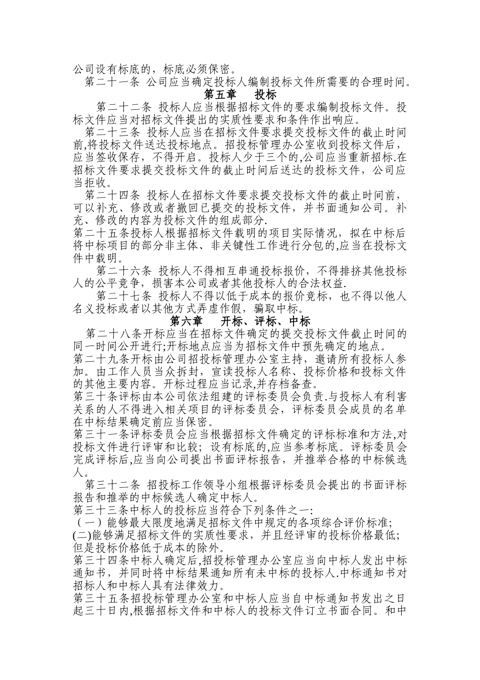 招投标管理办法_第3页