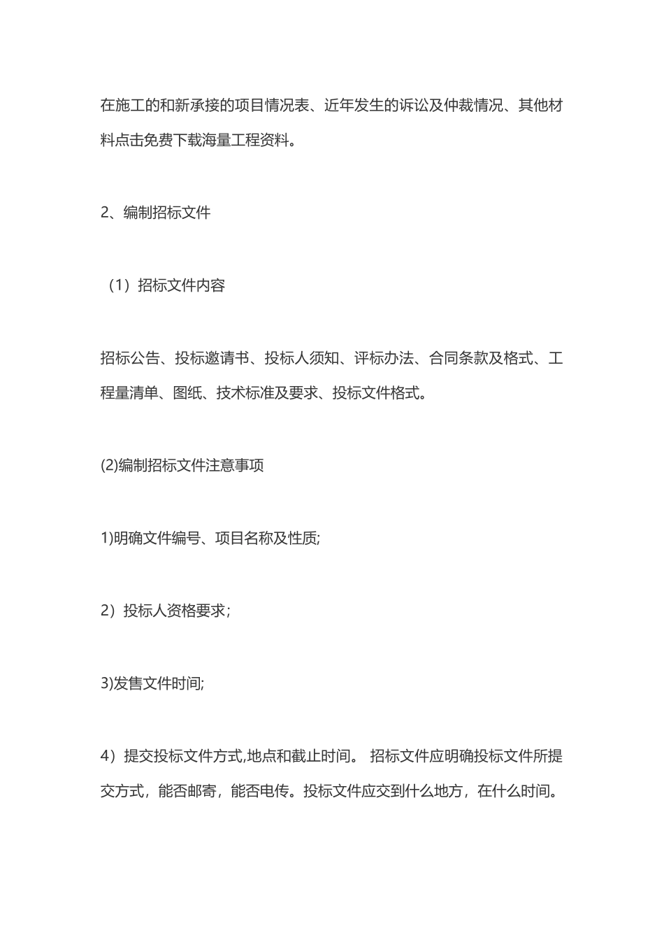 招投标完整流程_第3页
