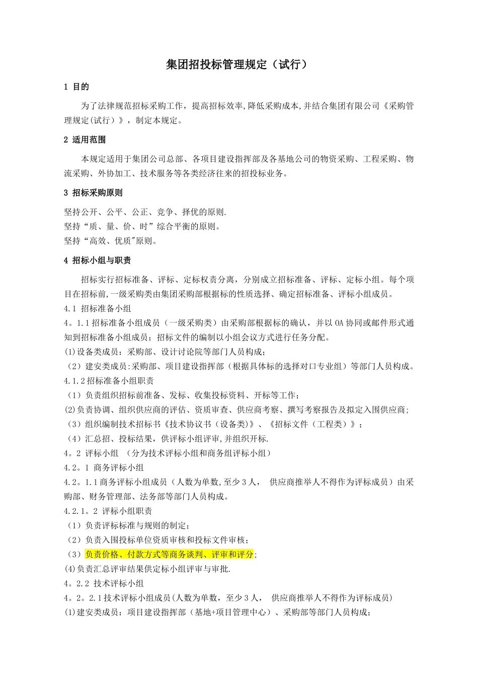 招投标管理规定_第1页
