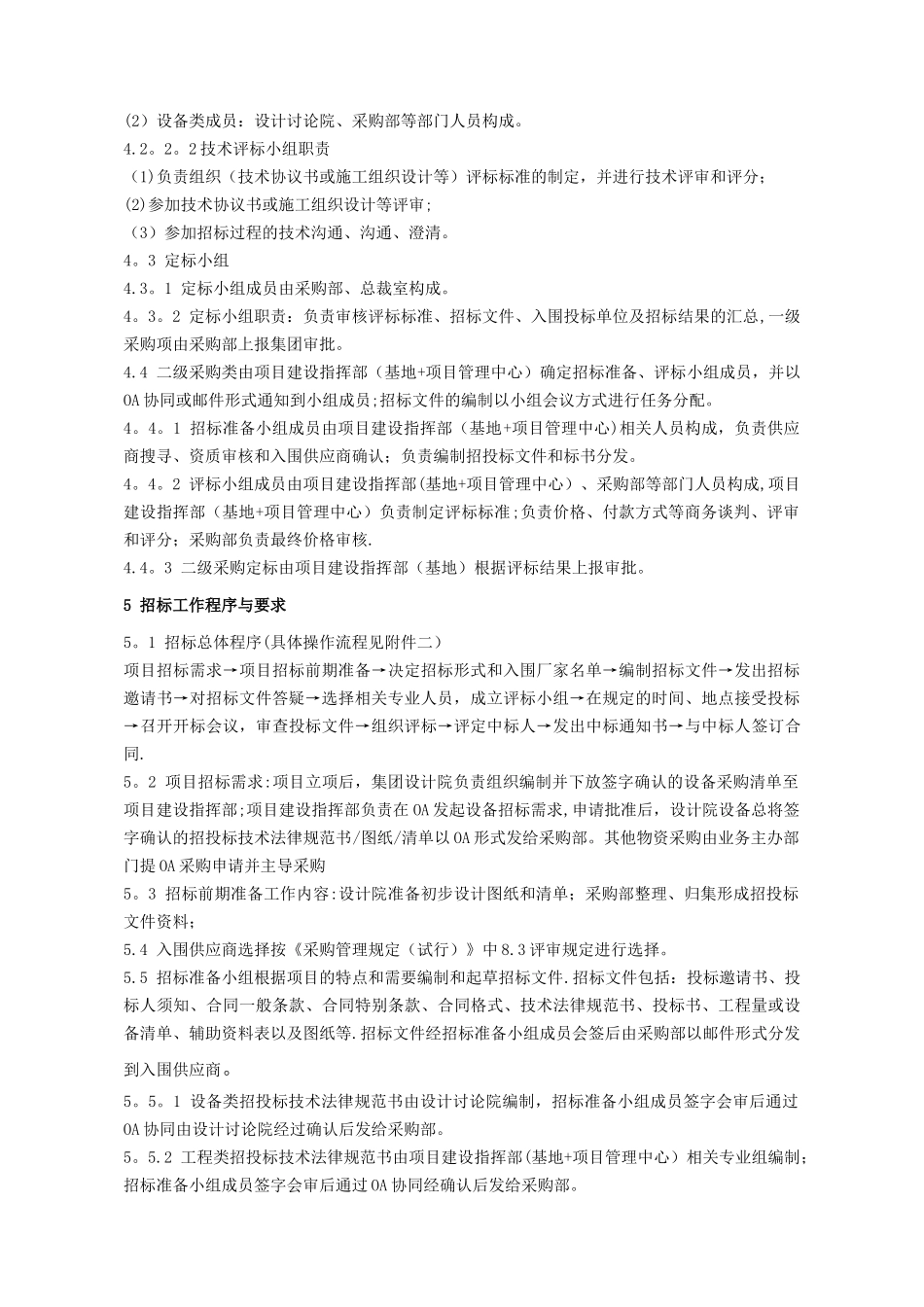 招投标管理规定_第2页