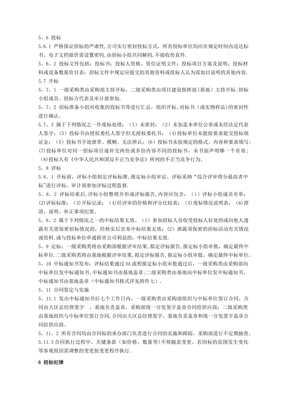 招投标管理规定_第3页