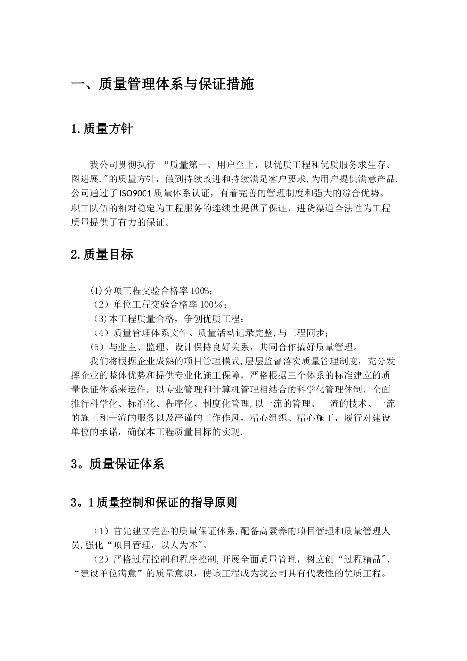 招投标质量管理体系_第1页