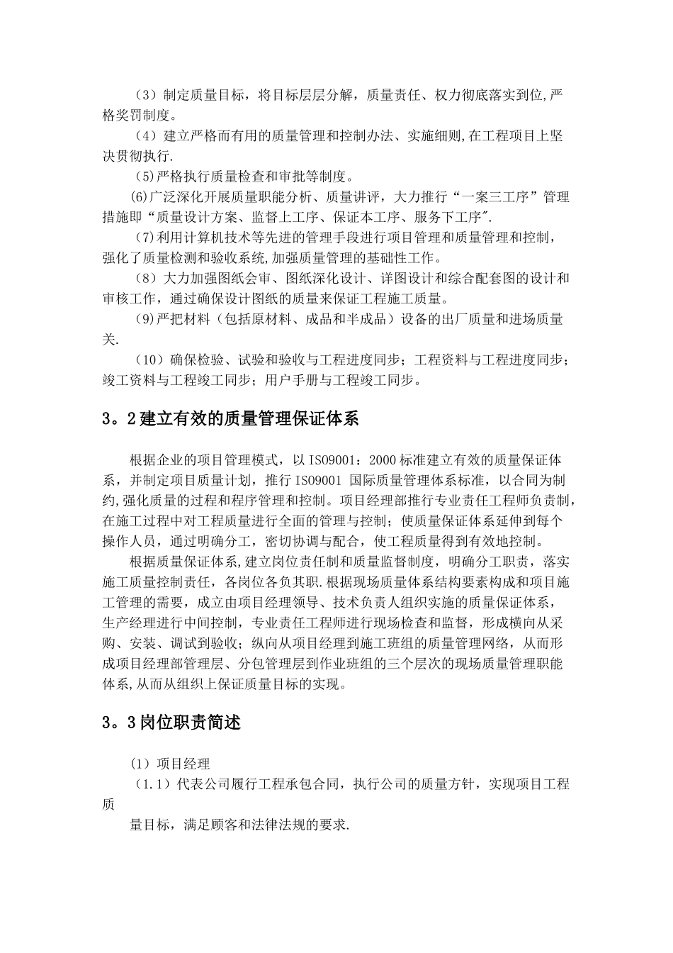 招投标质量管理体系_第2页