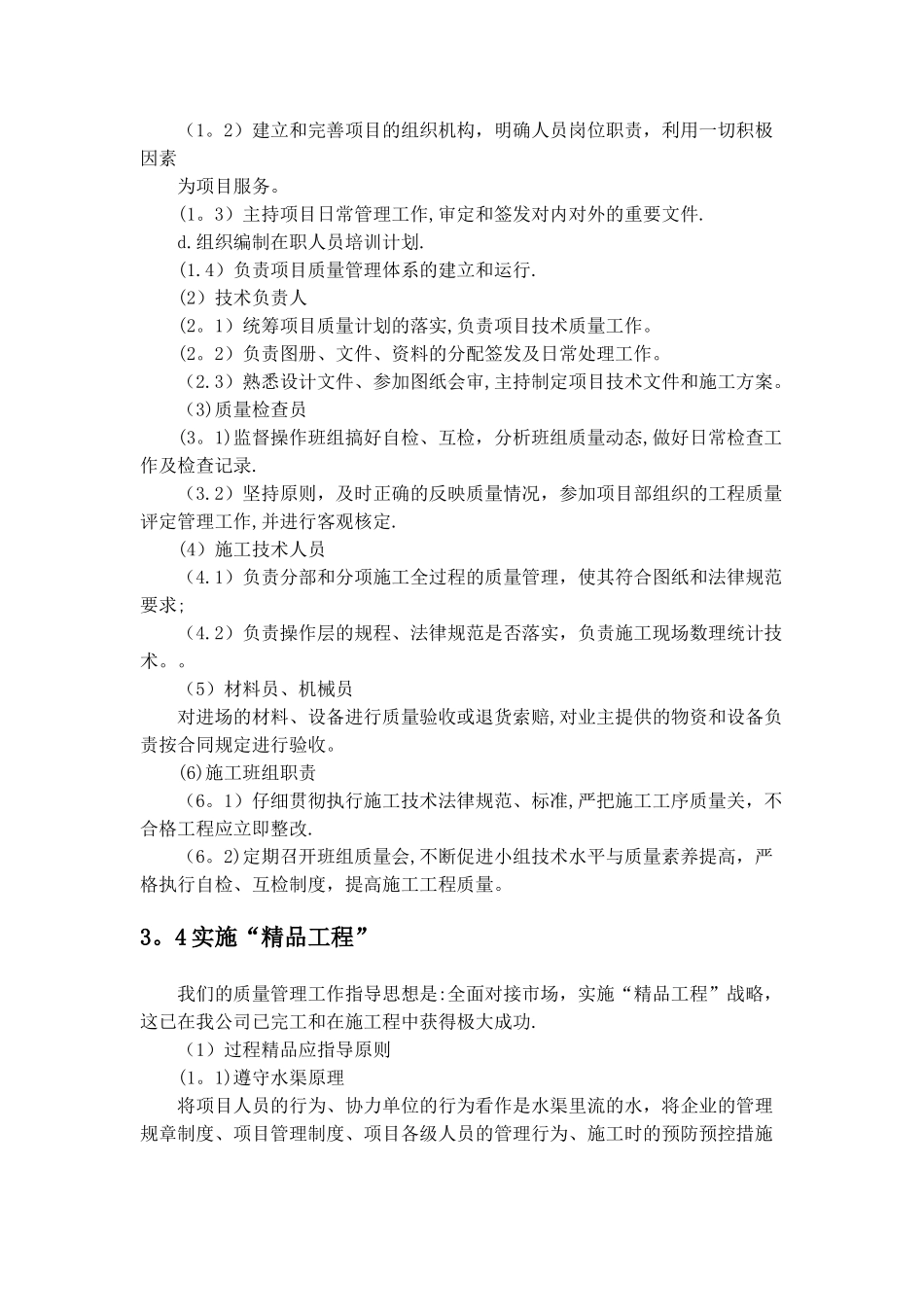 招投标质量管理体系_第3页