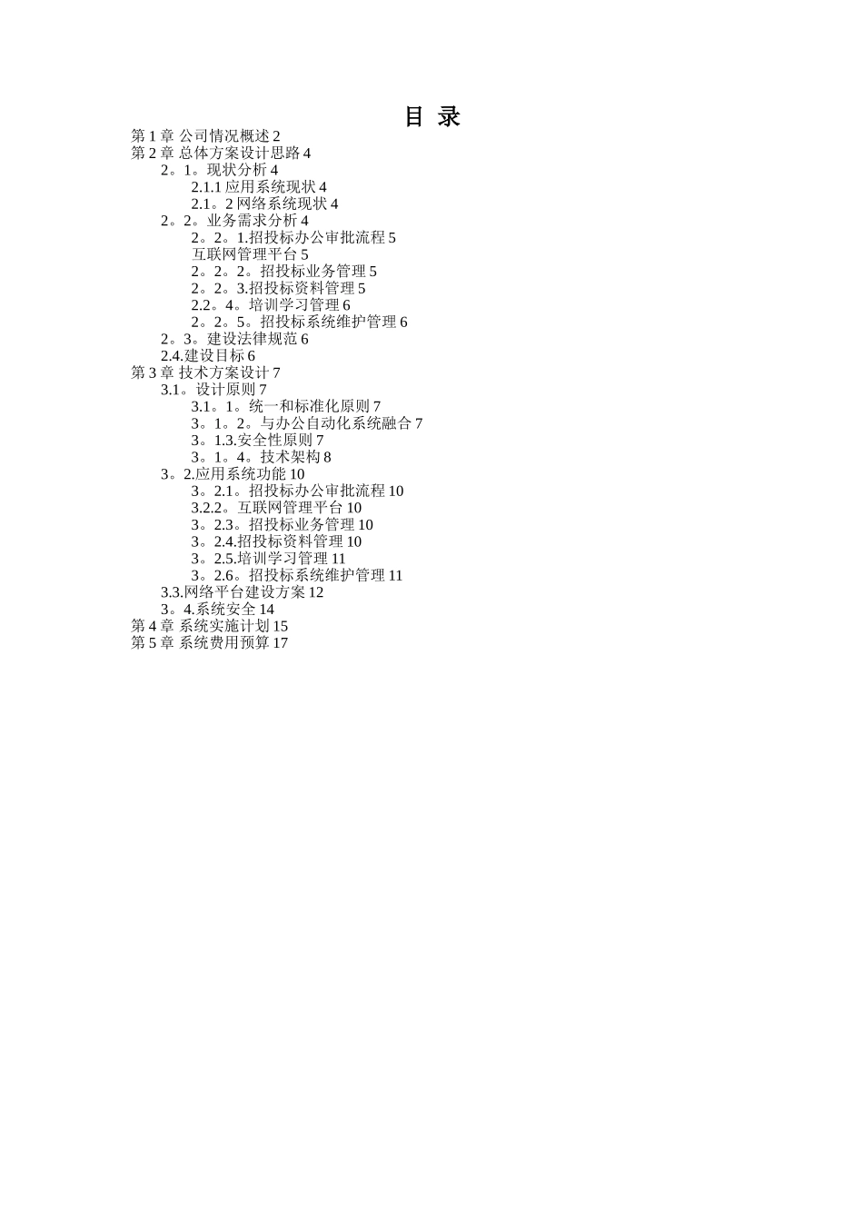 招投标管理系统方案_第1页