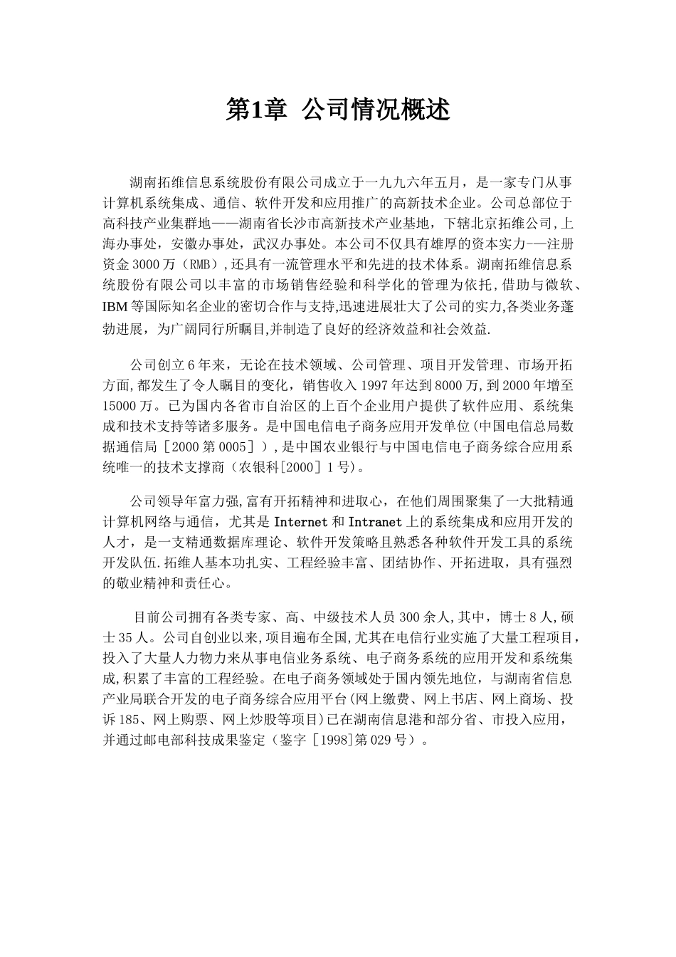 招投标管理系统方案_第2页