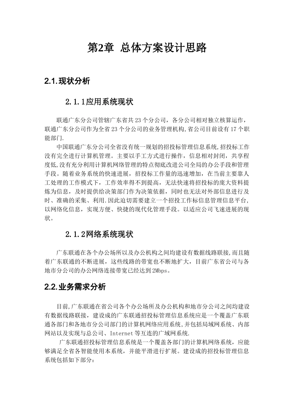 招投标管理系统方案_第3页