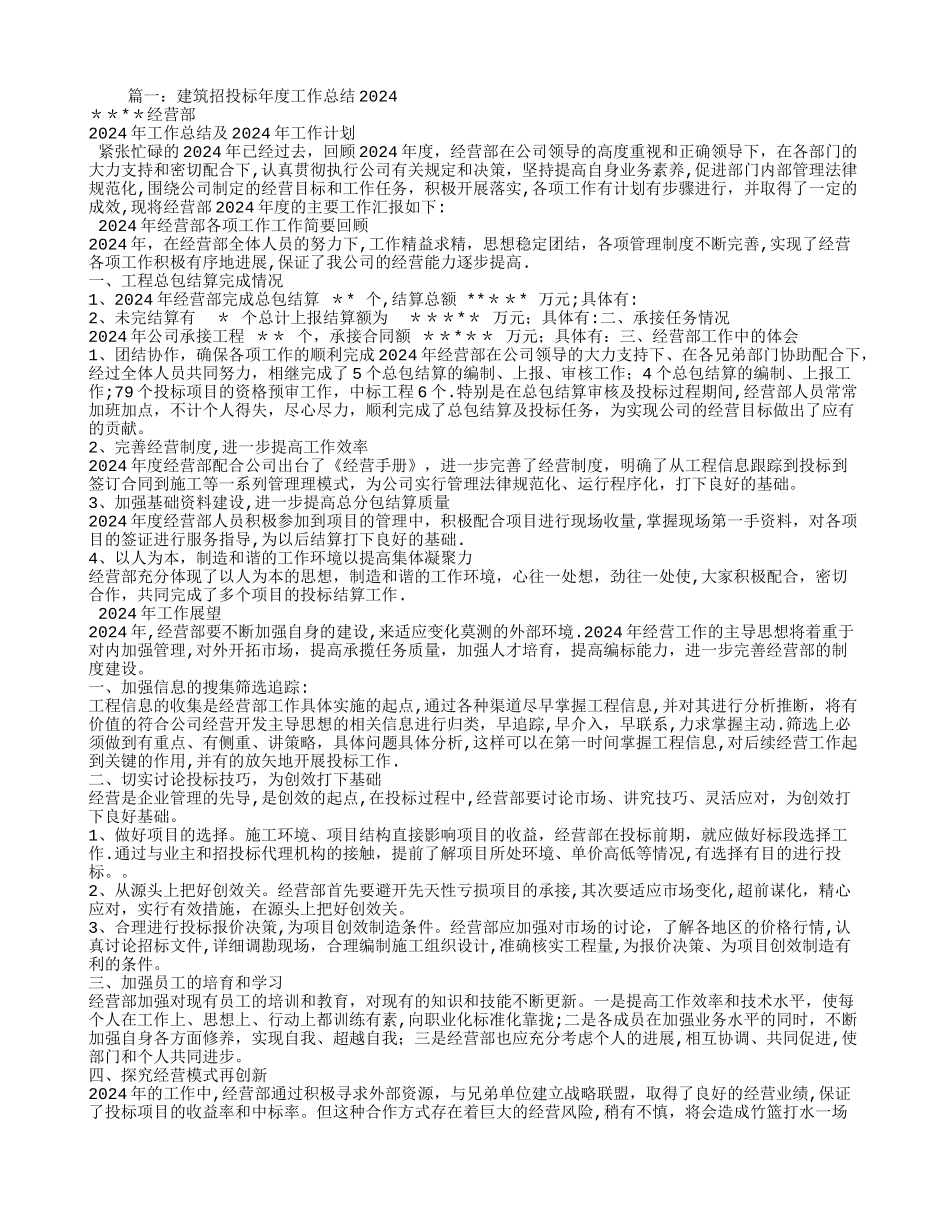 招投标年度工作总结_第1页