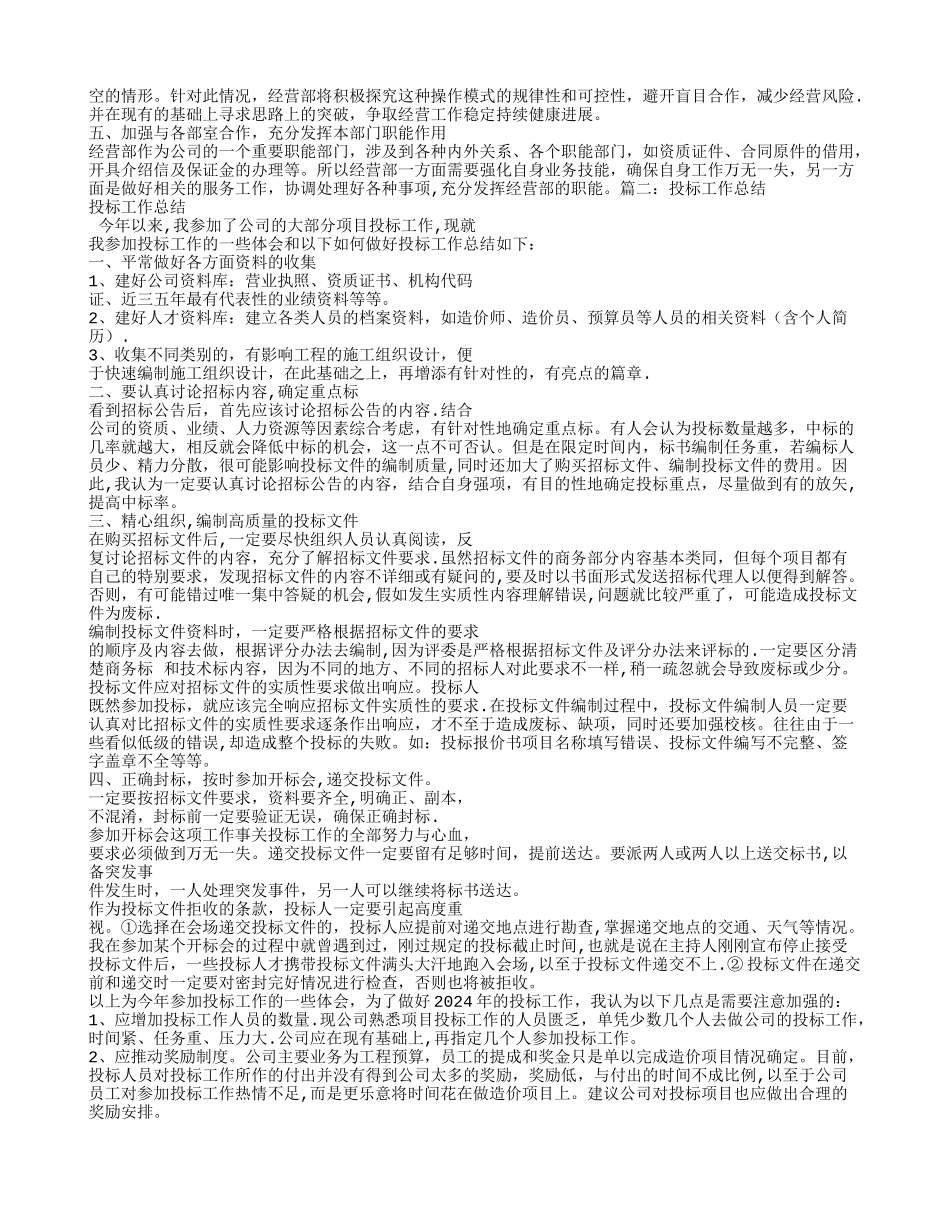 招投标年度工作总结_第2页