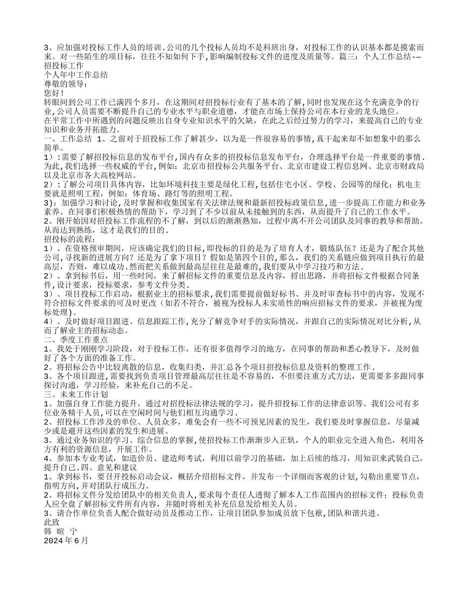 招投标年度工作总结_第3页