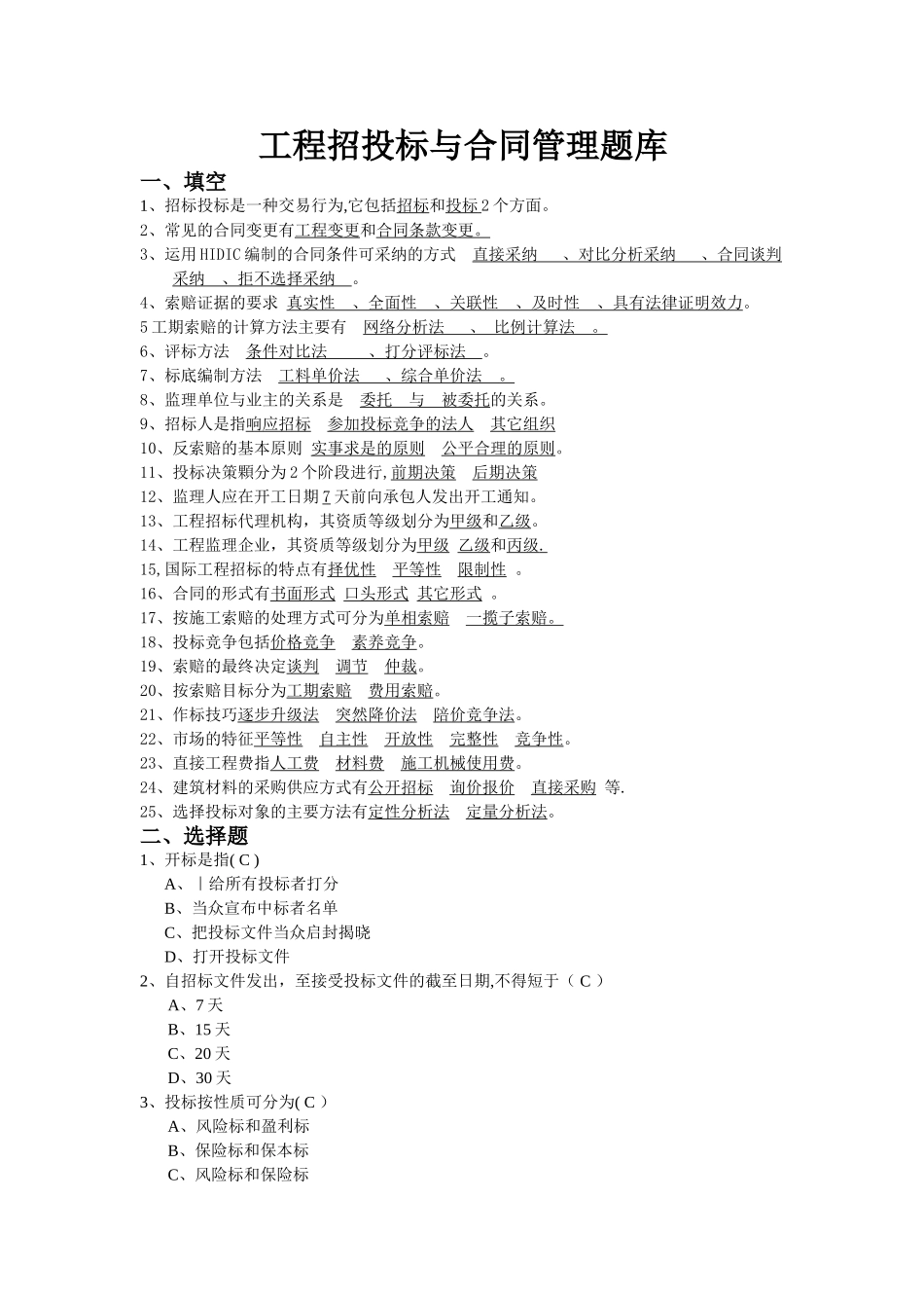 招投标试卷及答案题库_第1页