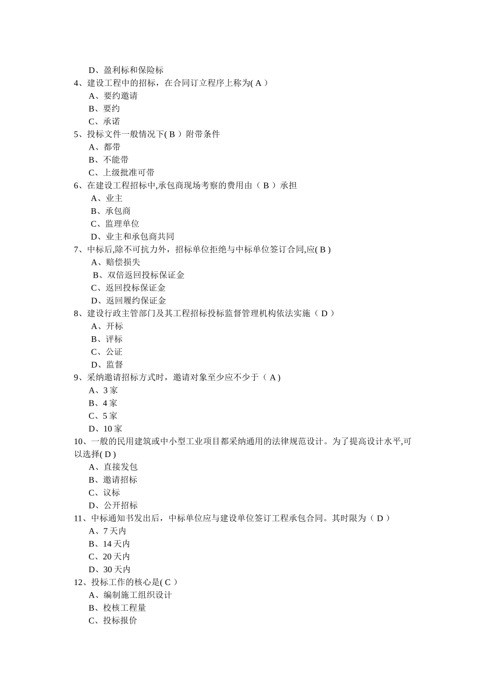 招投标试卷及答案题库_第2页