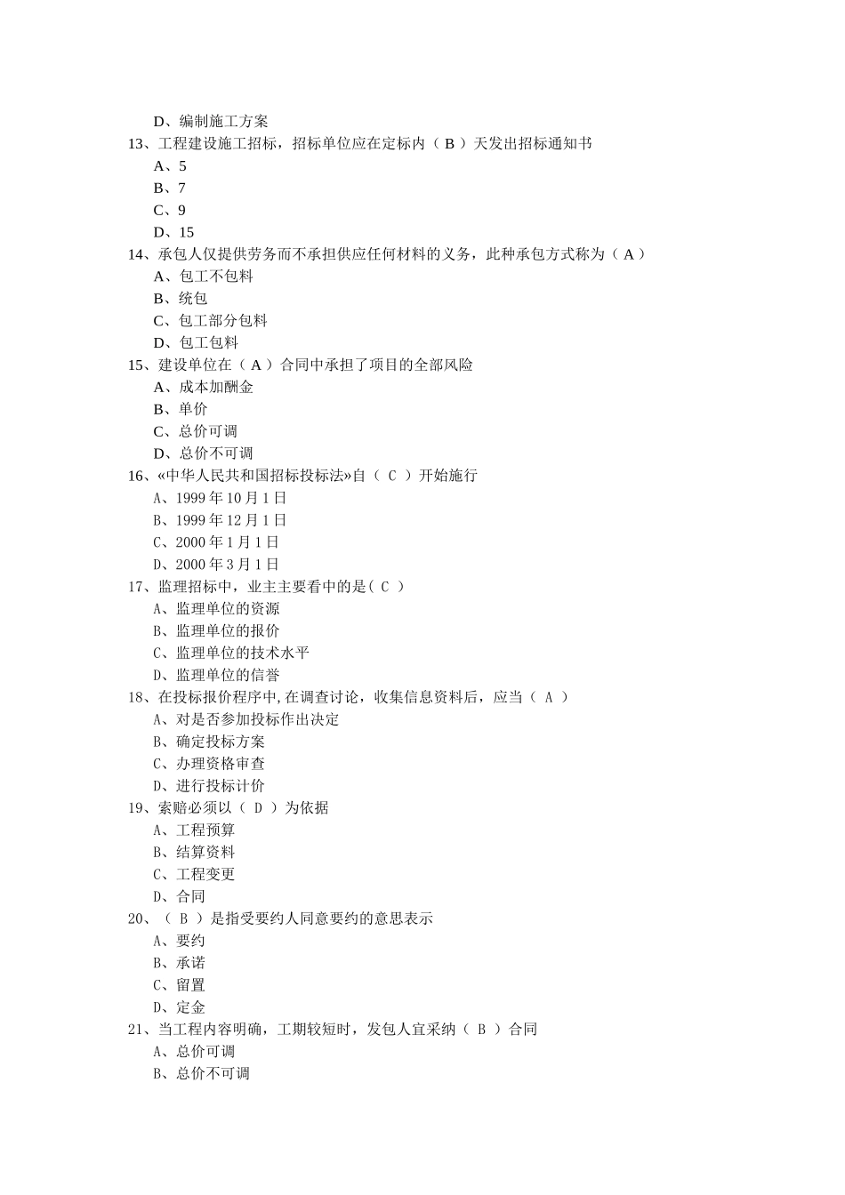 招投标试卷及答案题库_第3页